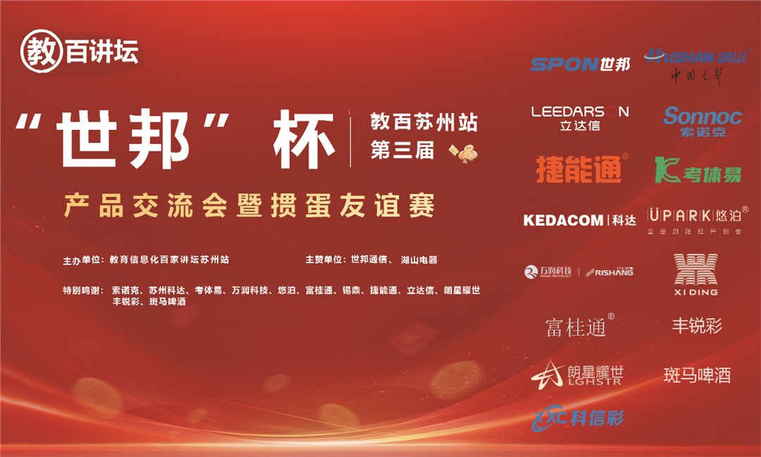 “世邦杯”教百蘇州站第三屆產(chǎn)品交流會暨摜蛋友誼賽圓滿成功！