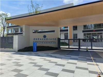 【案例故事】建設高品質學校，推動貴州現(xiàn)代教育高質量發(fā)展